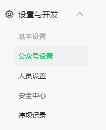 如何解除绑定微信公众号