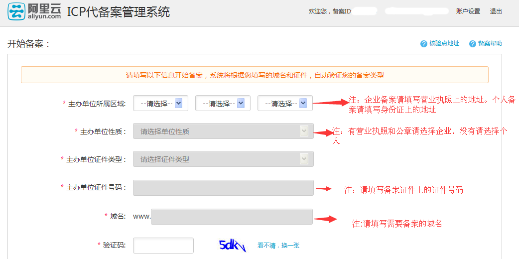 网站备案流程